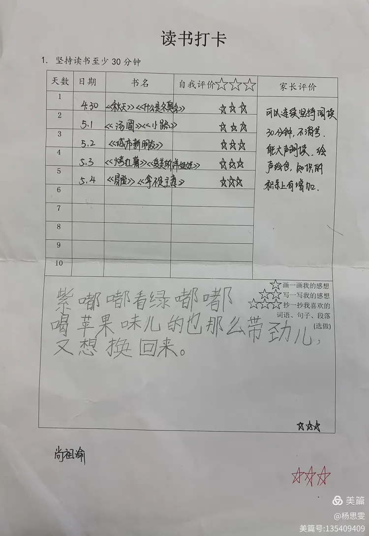 读书、朗诵打卡分享